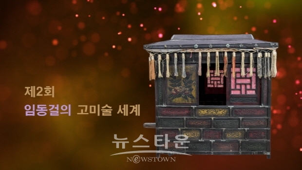 제2회 임동걸의 고미술 세계(김한정 기자)