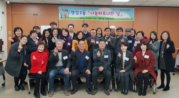 나눔파트너의 날 (병점2동) 기념촬영 모습