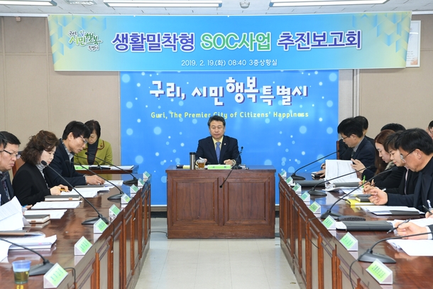 생활밀착형 SOC사업 추진계획 보고회