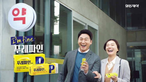 푸레파인 TV광고 화면캡처