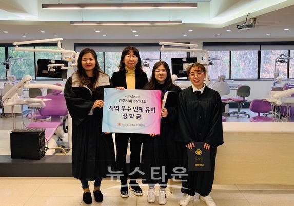 서라벌대학교 치위생과, 경주시 치과의사회로부터 지역 우수인재 유치 장학금 수탁