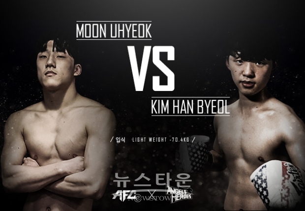 엔젤스 히어로즈 01_문우혁 vs 김한별