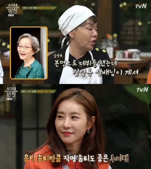 한다감 김수미 개명 (사진: tvN '수미네 반찬')