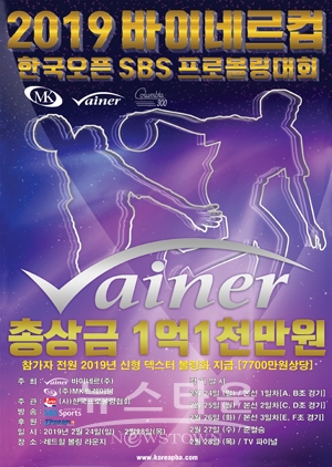 2019 바이네르컵 한국오픈 SBS 볼링대회