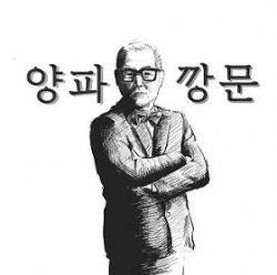 양파방송·양파뉴스 이강문 총괄사장