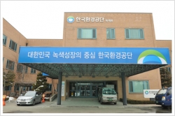 환경공단.