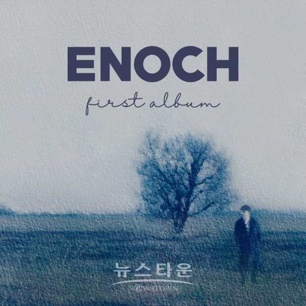 뮤지컬 배우 에녹, Enoch First Album_출처 EMK 엔터테인먼트