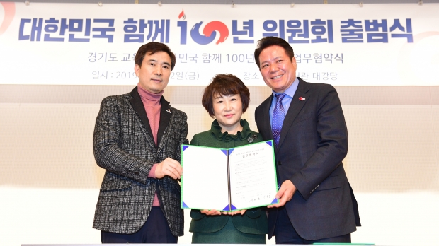 대한민국 함께 100년 위원회가 22일 열린 출범식에서 경기도 교육청과 100주년 관련 교육 공동발전을 위한 업무협약을 체결했다
