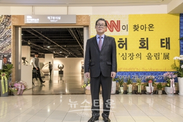 허회태 작가 인터뷰 ‘마음에서 우러나오는 심장의 울림’전(김한정 기자)