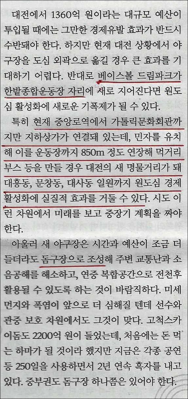 중구공보(소식)지에 실린 2019년 박용갑구청장 신년대담 중 해당부분만 캡쳐했다.