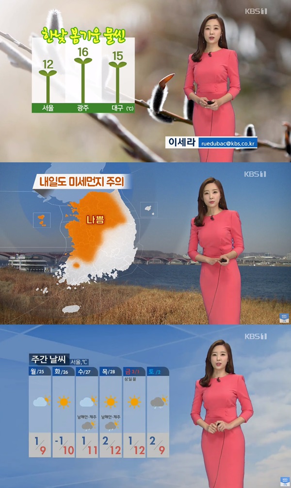 오늘 날씨 일요일 수도권 미세먼지 나쁨 (사진: KBS)