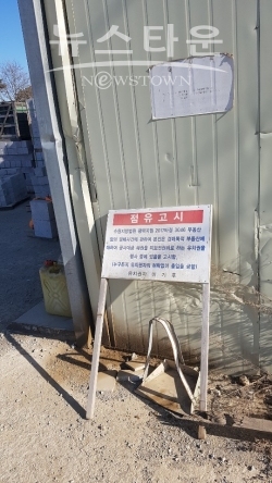 임의경매 중 유치권자의 안내문이 게시돼 있다.