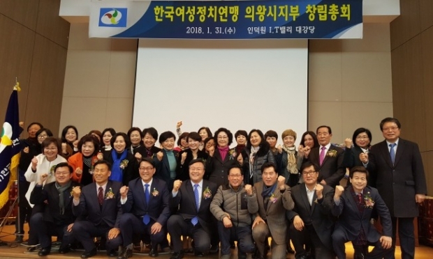 (사)한국여성정치연맹 의왕지회 창립식 단체 사진