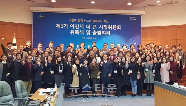 더 큰 시정위원회 출범식
