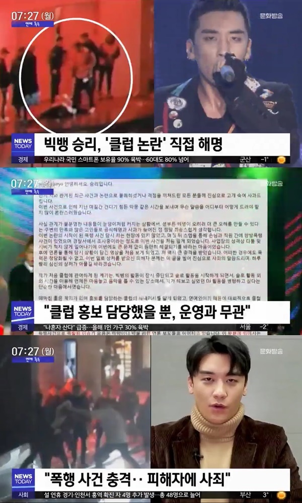 승리 성접대 카톡 (사진: MBC 뉴스)