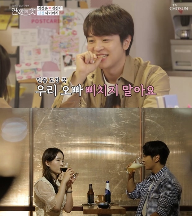 연애의 맛 김정훈 전여친 피소 논란 (사진: TV조선 '연애의 맛')