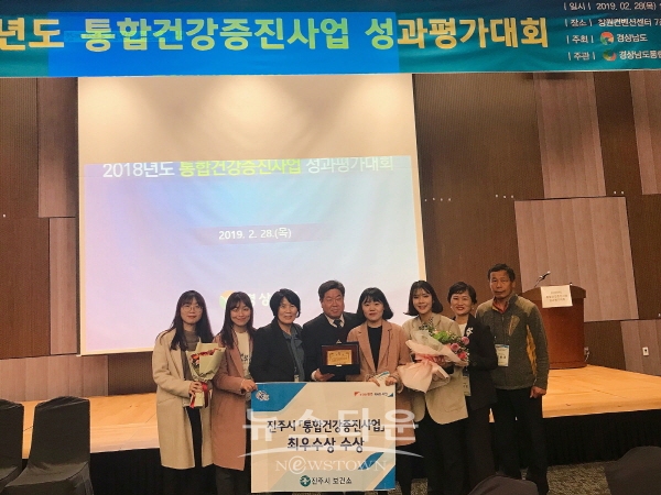 진주시 보건소는 경상남도가 주최한 2018년 지역사회 통합건강증진사업 평가대회에서 경상남도지사 표창을 수상했다.