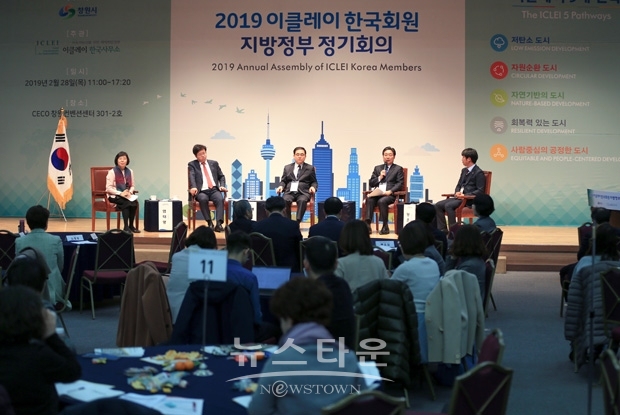 2019 이클레이(ICLEI) 한국회원 지방정부 정기회의