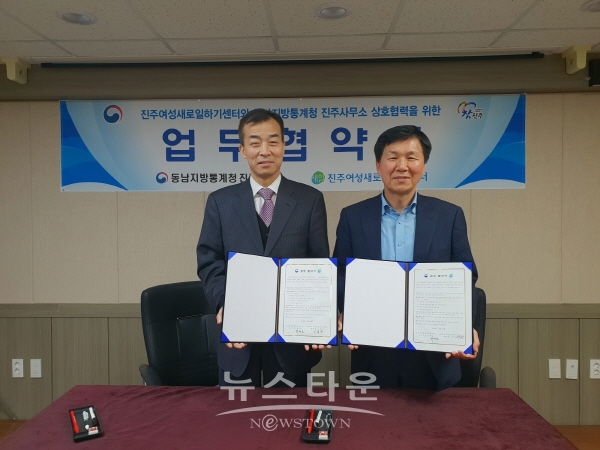 진주새일센터와 동남지방통계청의 업무협약식