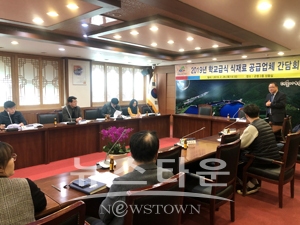 학교급식 식재료 공급업체 간담회
