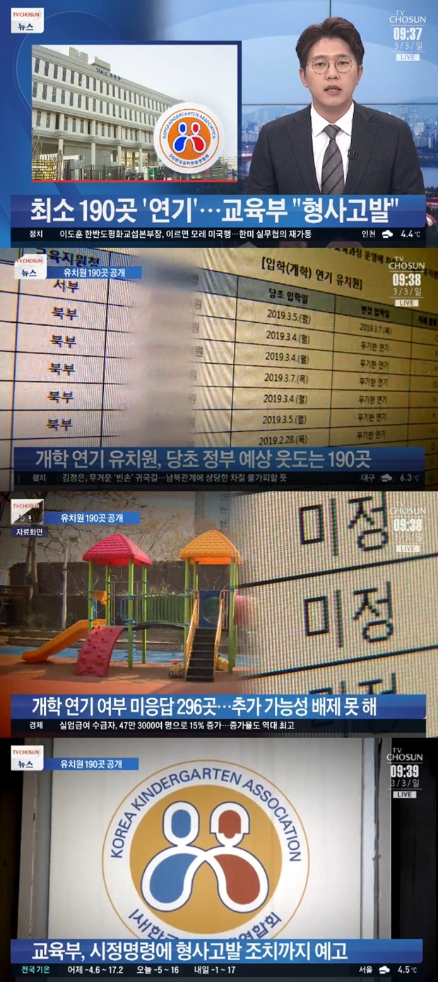 (사진: TV조선 뉴스)