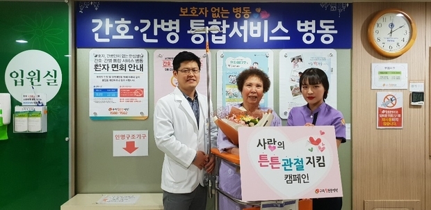 구리 참튼튼병원에 입원해서 인공관절 수술을 받은 우○○ 씨(사진 가운데)