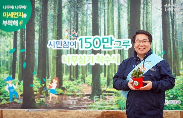 시민참여 150만 그루 나무심기 착수식