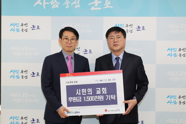 시민의교회가 이웃돕기 성금 기탁식