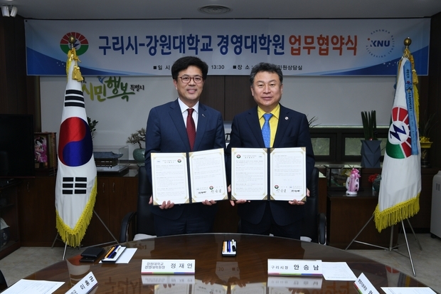 구리시-강원대학교 경영대학원 업무 협약식
