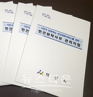 민간위탁사무 관리지침