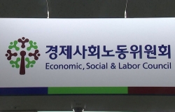 경제사회노동위원회.