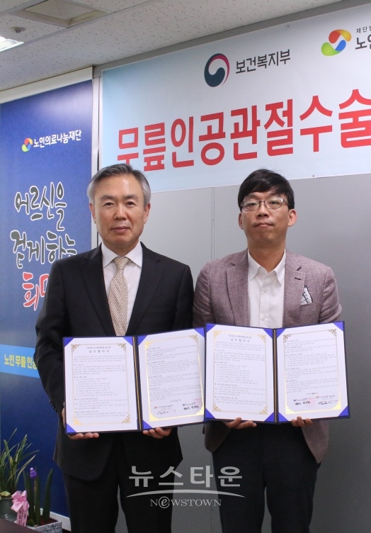 보건복지, 연세건우병원 저소득층 어른 무릎인공관절 수술지원 체결