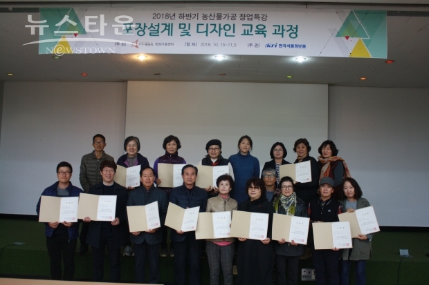 2018년 농산물가공 창업특강 디자인 교육과정 수료 기념 촬영 모습