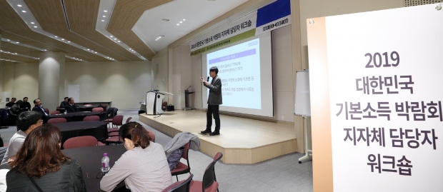 기본소득박람회