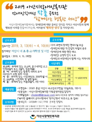 장애인식개선 작품 공모전