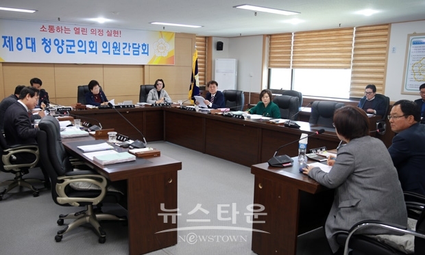 청양군의회 의원간담회