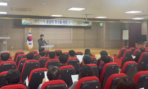 주민자치 공감대 형성을 위한 관계자 간담회 모습