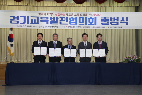 경기교육발전협의회출범식에서 박문석 의(왼쪽)이