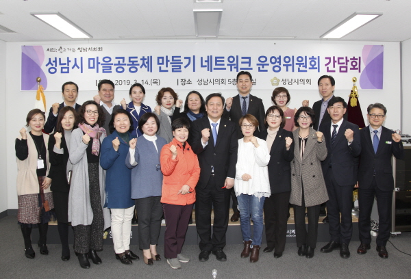 마을공동체 만들기 운영위원회 간담회 개최