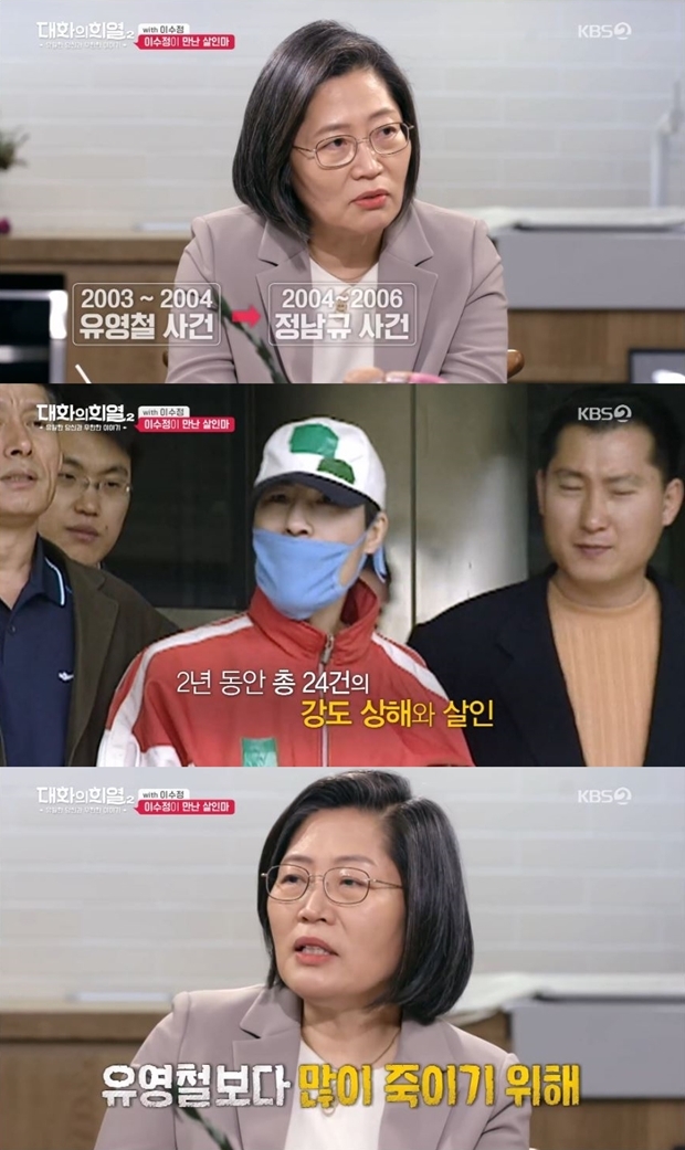 '대화의 희열' 이수정 교수 정남규 (사진: KBS 2TV '대화의 희열2')