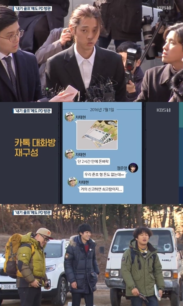 차태현 김준호 내기 골프 논란 (사진: KBS 뉴스 캡처)