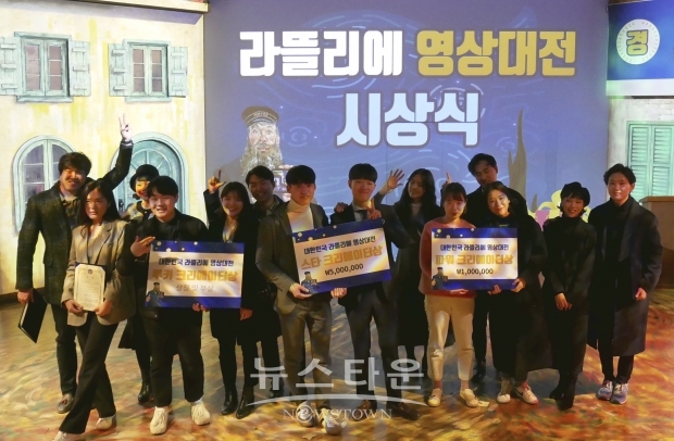 라뜰리에 영상대전 시상식에 참여한 수상자들이 기념촬영을 하고 있는 모습
