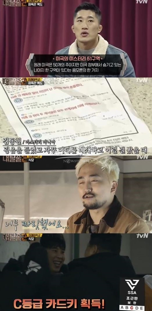 대탈출 시즌2 (사진: tvN '대탈출 시즌2')