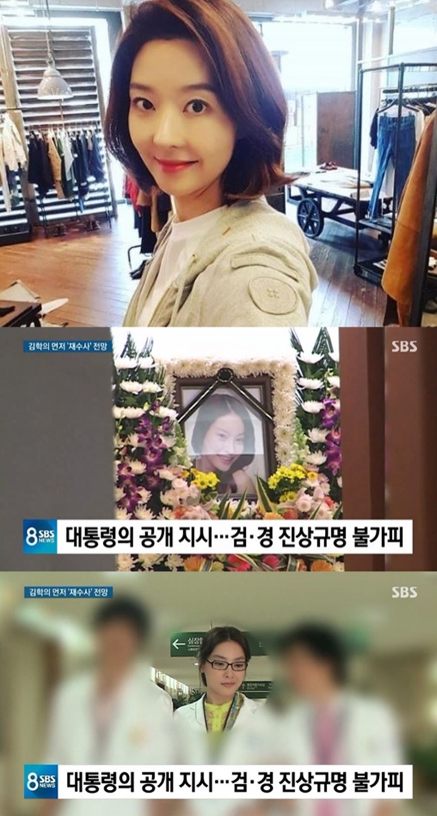 송선미 입장 공개 (사진: 송선미 인스타그램, SBS 뉴스 캡처)
