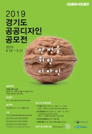 2019경기도 공공디자인공모전포스터