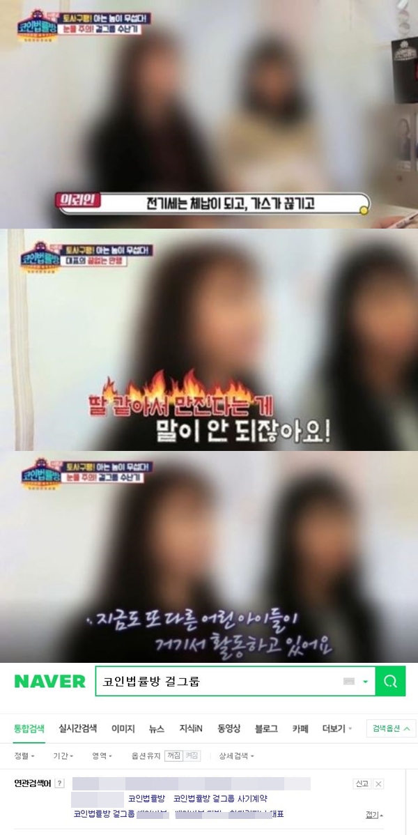 코인법률방 2 걸그룹 (사진: KBSJOY '코인법률방 시즌2', 포털사이트)