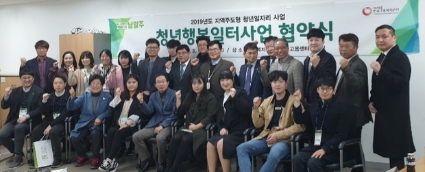 남양주시, 청년일드림사업 협약식
