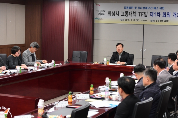 지난 19일 열린 화성시 교통대책 TF팀 1차 회의