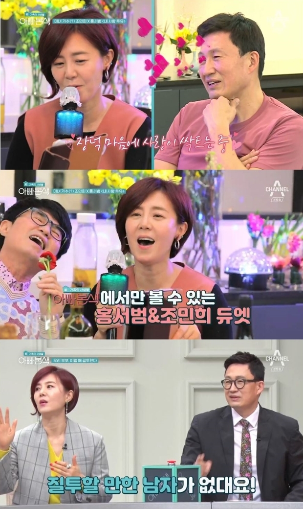 '아빠본색' 권장덕 조민희 홍서범 (사진: 채널A '아빠본색')
