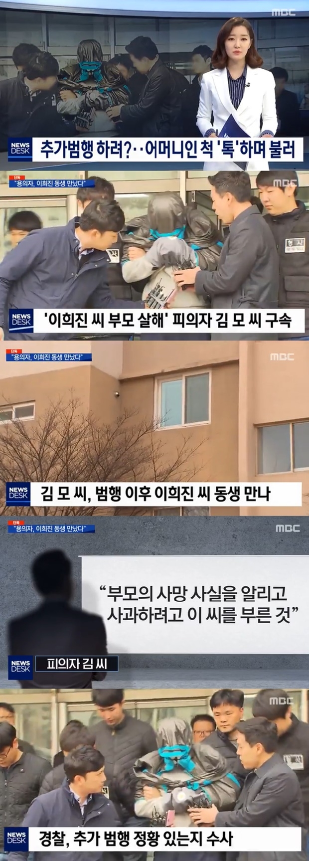 (사진: MBC 뉴스)
